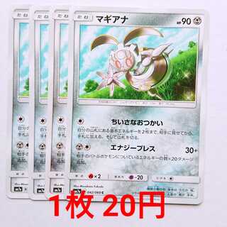 マギアナ 4枚 C 042/060 SM7a 迅雷スパーク