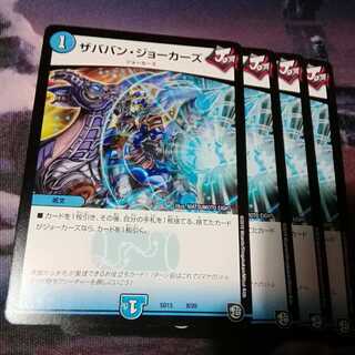 ザババン・ジョーカーズ　４枚　アカマル