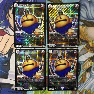 ポクチンちん4枚 4枚