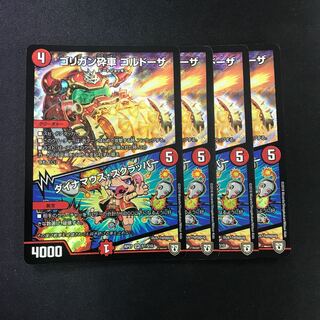 ゴリガン砕車 ゴルドーザ｜ダイナマウス・スクラッパー SR