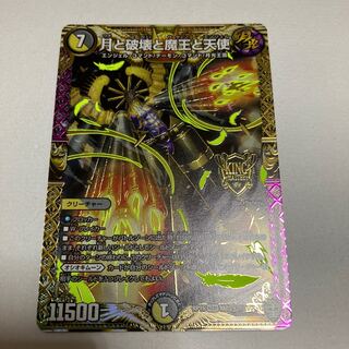 月と破壊と魔王と天使