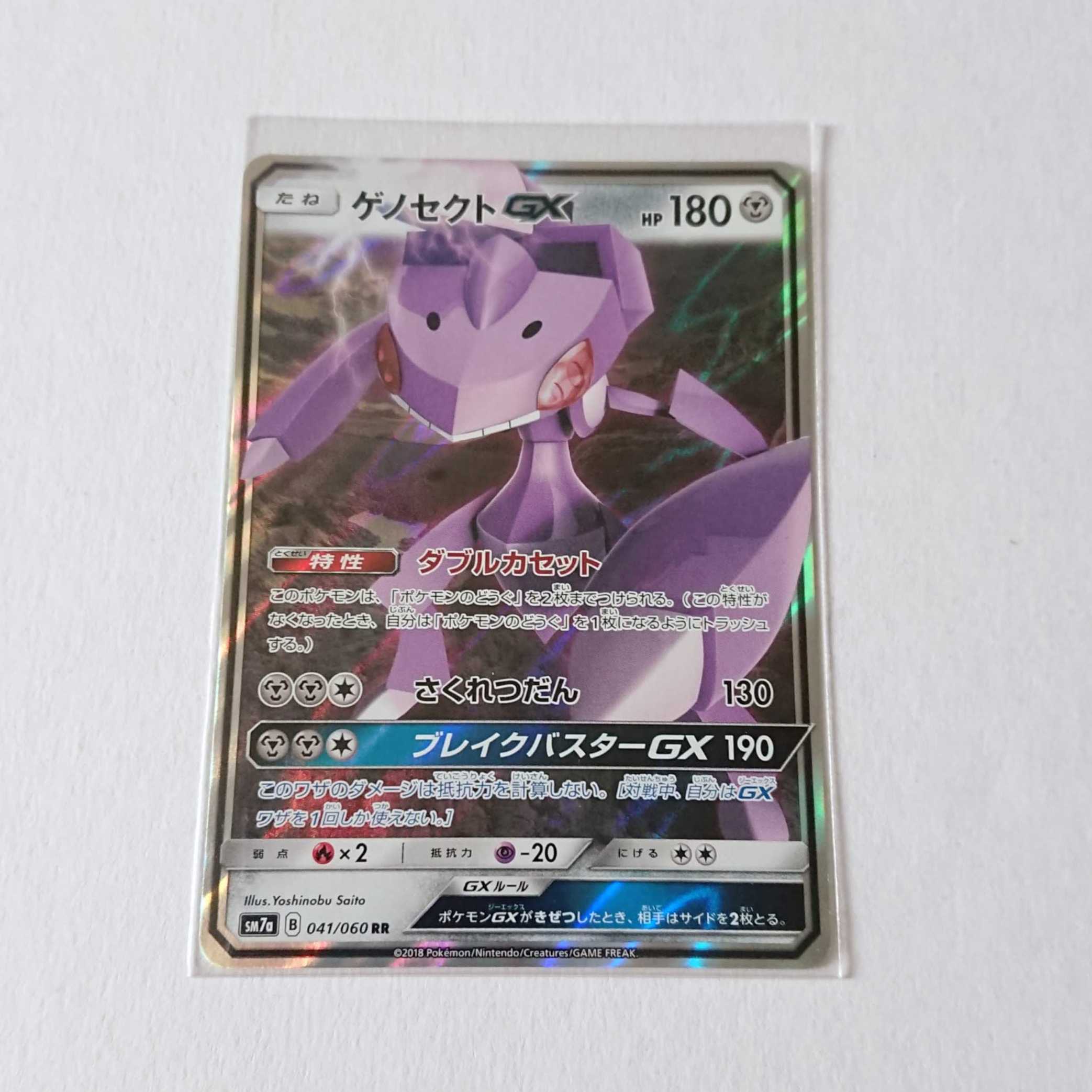 ゲノセクトGX 1枚 RR 041/060 SM7a 迅雷スパーク