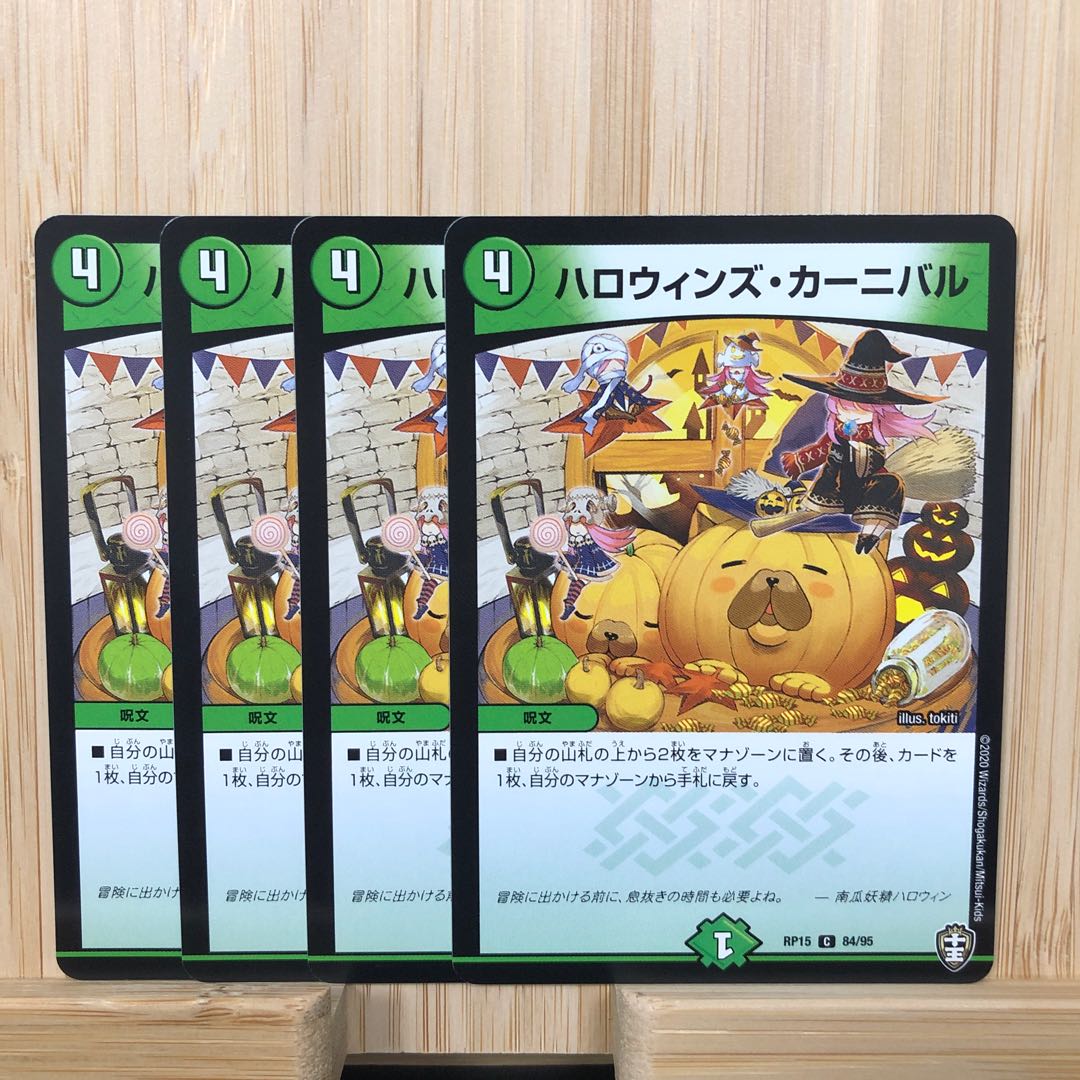 ハロウィンズ・カーニバル