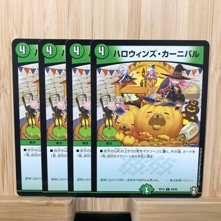 ハロウィンズ・カーニバル