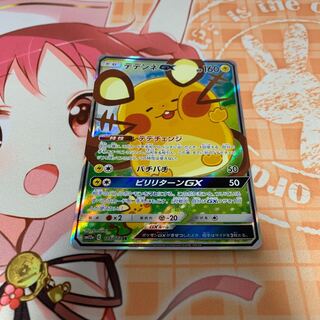 デデンネGX magi内最安値