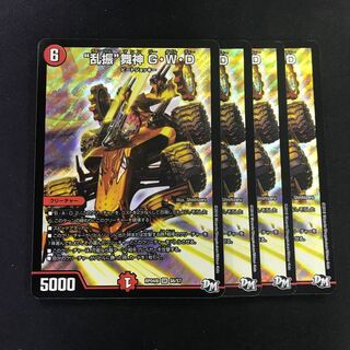 “乱振”舞神 G・W・D SR