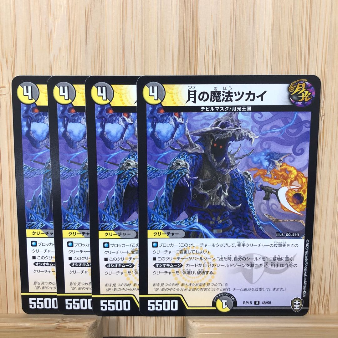 月の魔法ツカイ