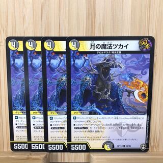 月の魔法ツカイ