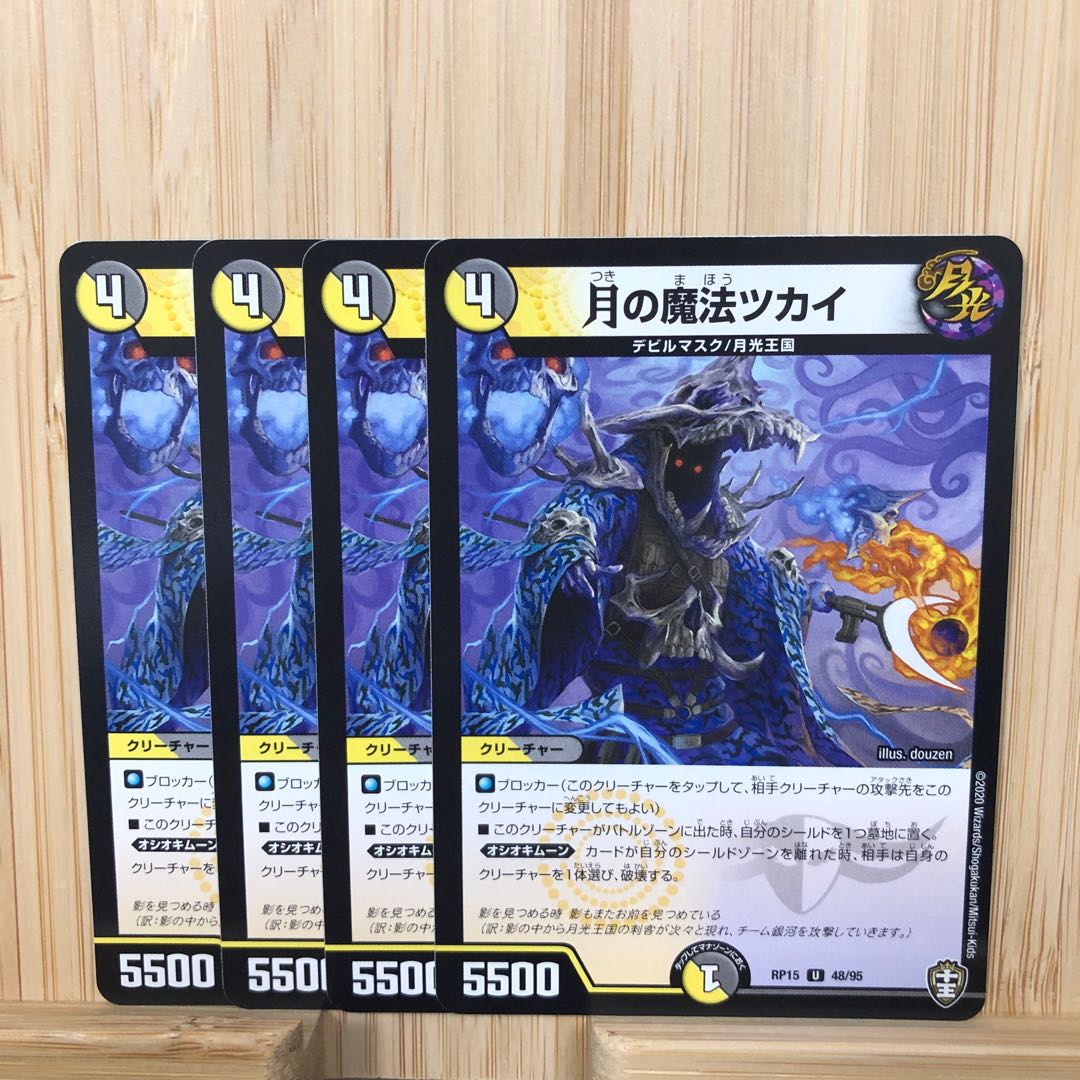 月の魔法ツカイ