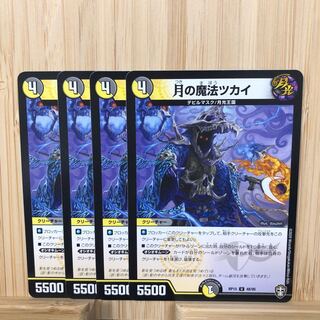 月の魔法ツカイ