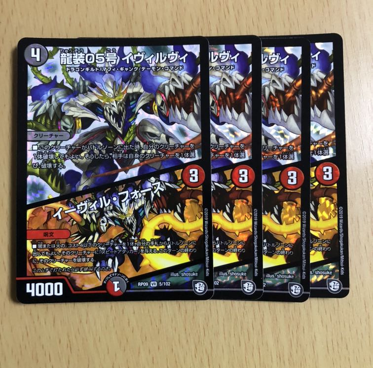 龍装05号 イヴィルヴィ|イーヴィル・フォーズ