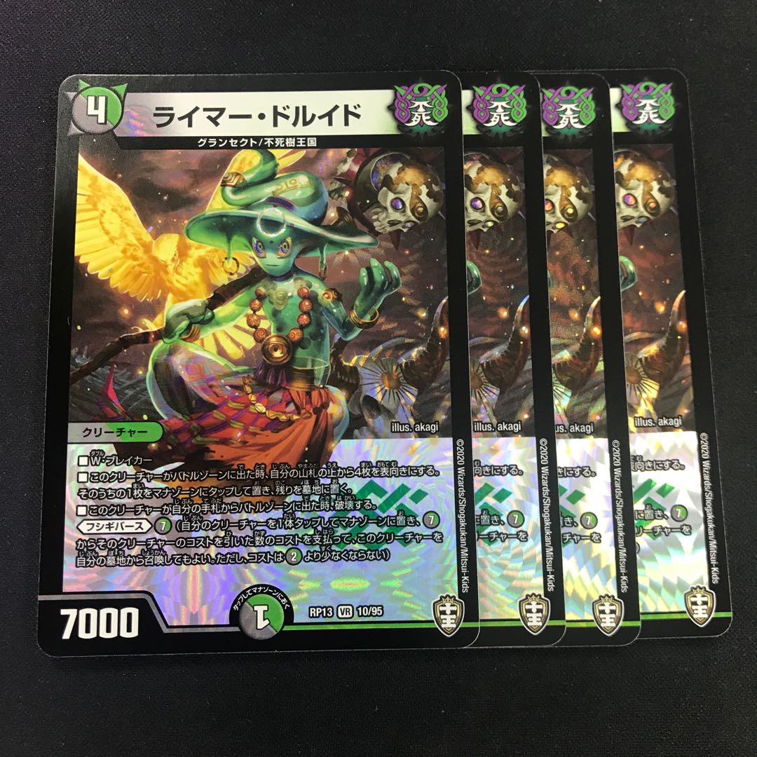 ライマー・ドルイド VR