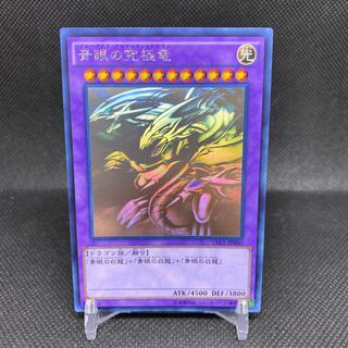 Blue-Eyes Ultimate Dragon Holographic Rare
