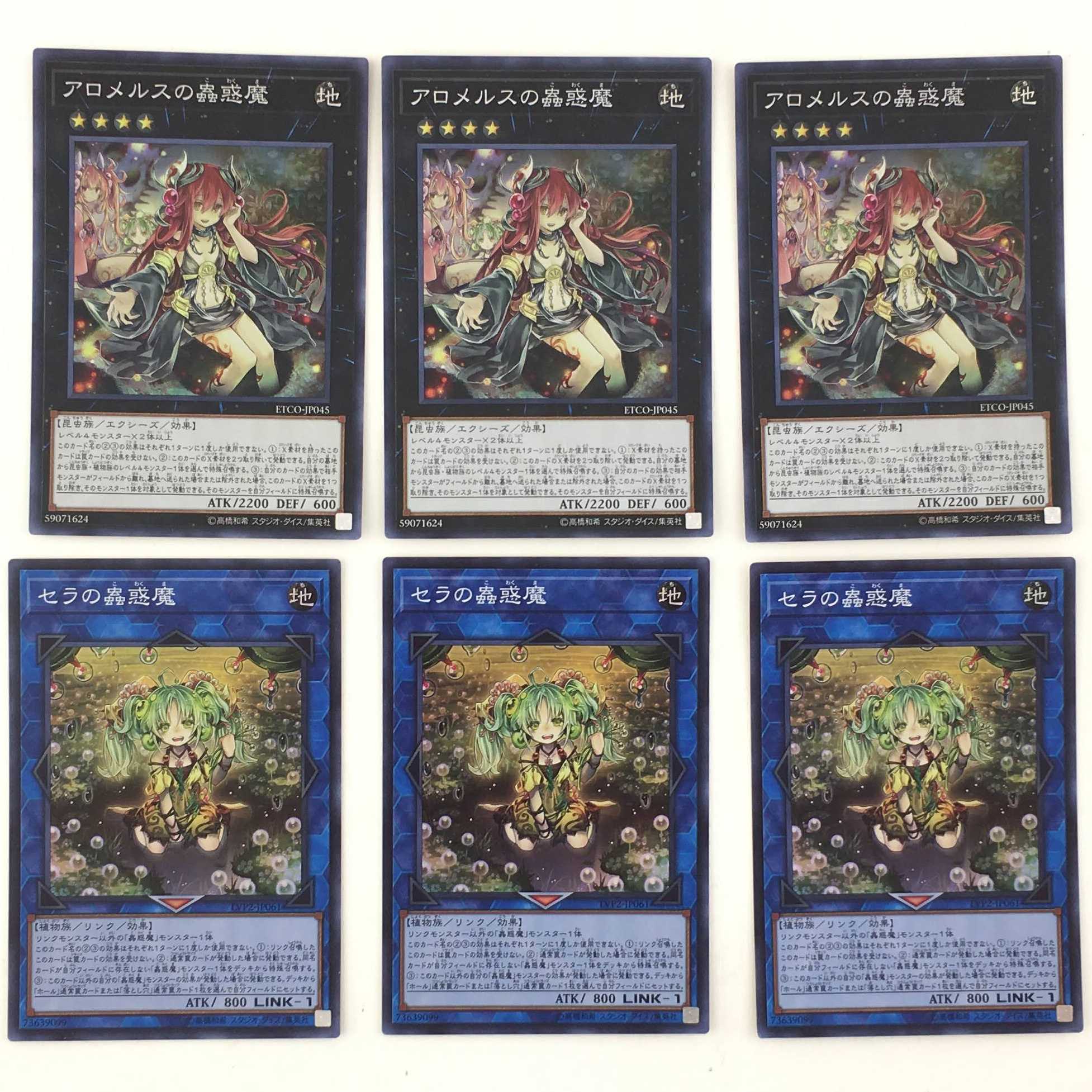 【500円値引き】遊戯王　蟲惑魔＆ジェネレイドデッキパーツセット　