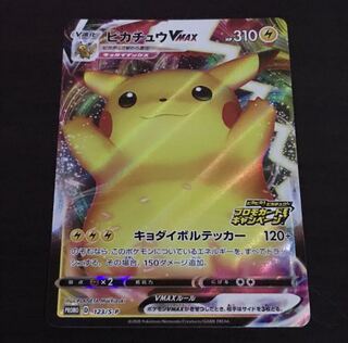 ピカチュウ VMAX プロモ
