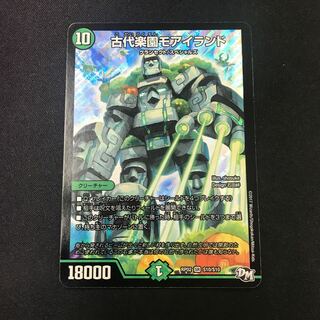 古代楽園モアイランド SR