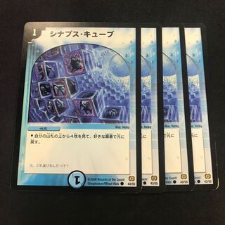 シナプス・キューブ