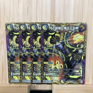 月と破壊と魔王と天使