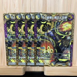 月と破壊と魔王と天使