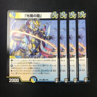 「光魔の鎧」 R