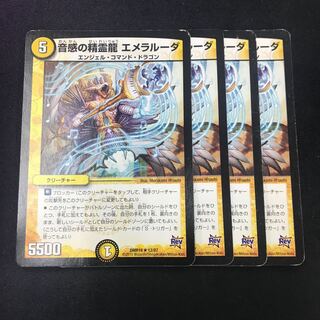 音感の精霊龍 エメラルーダ