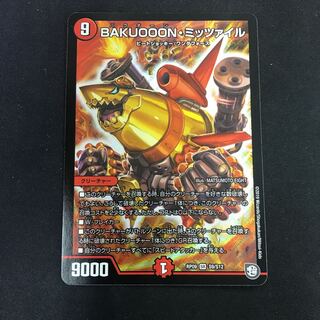 BAKUOOON・ミッツァイル