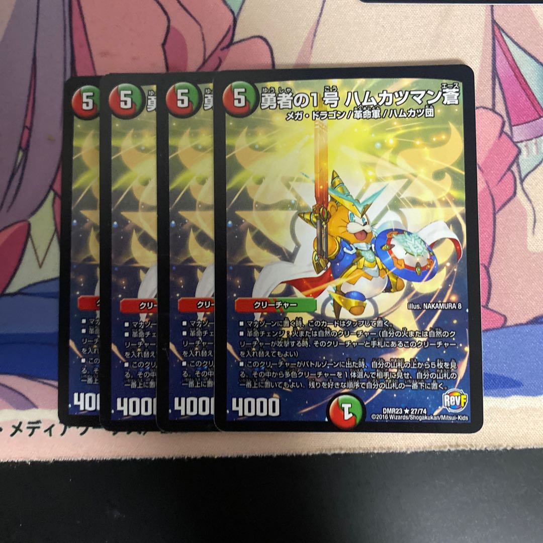 勇者の1号 ハムカツマン蒼