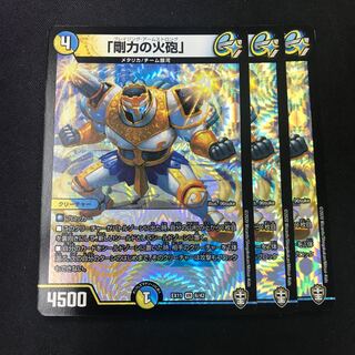 「剛力の火砲」