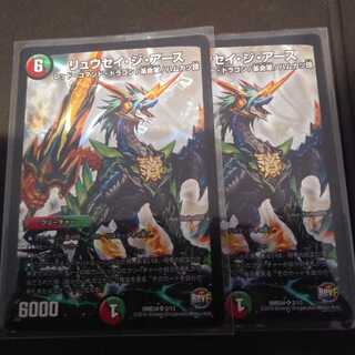 リュウセイジアース 2枚