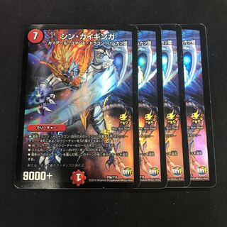 シン・ガイギンガ