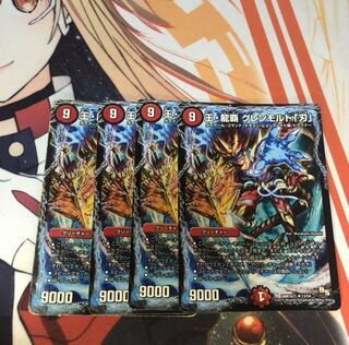 王・龍覇 グレンモルト「刃」