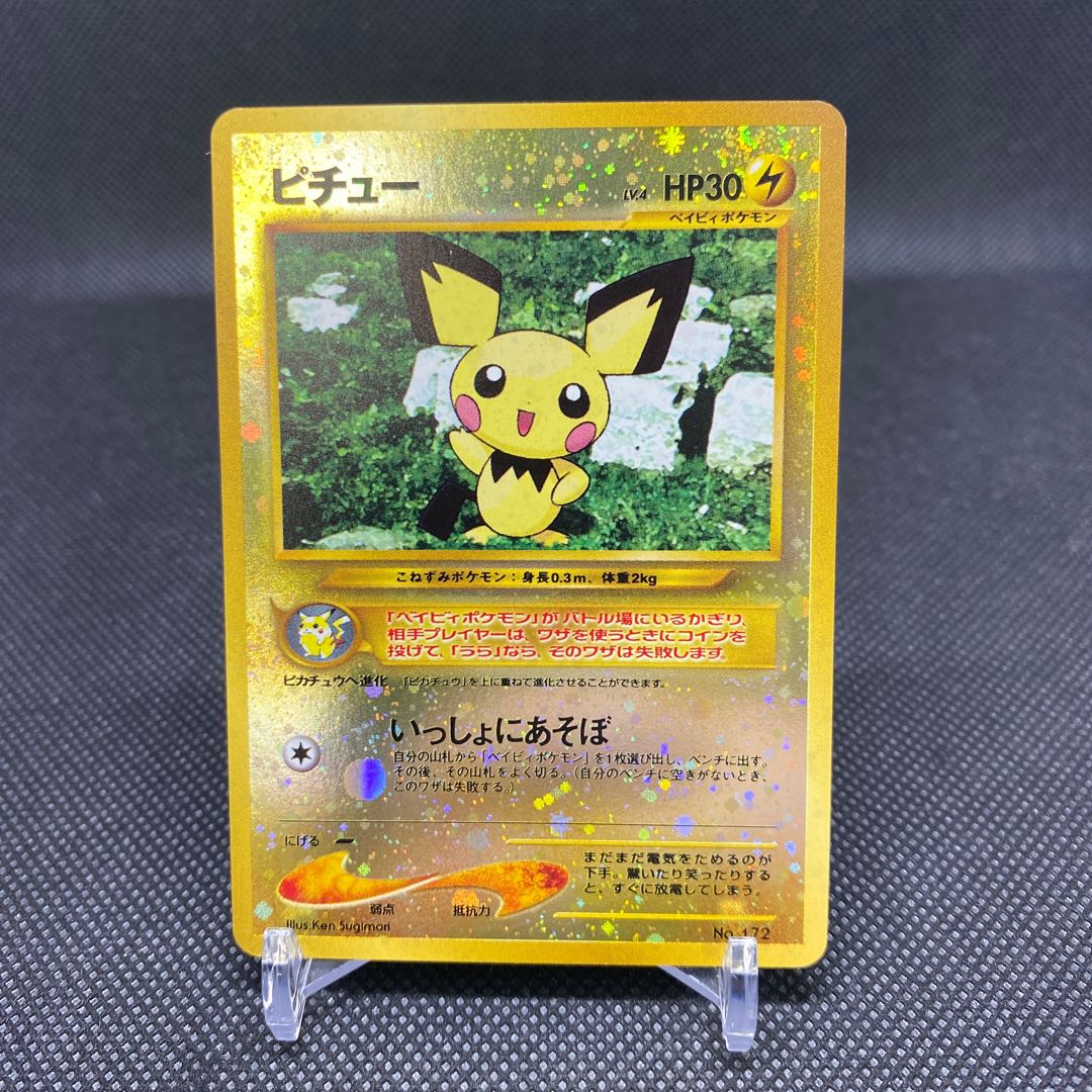 ピチュー　プロモ