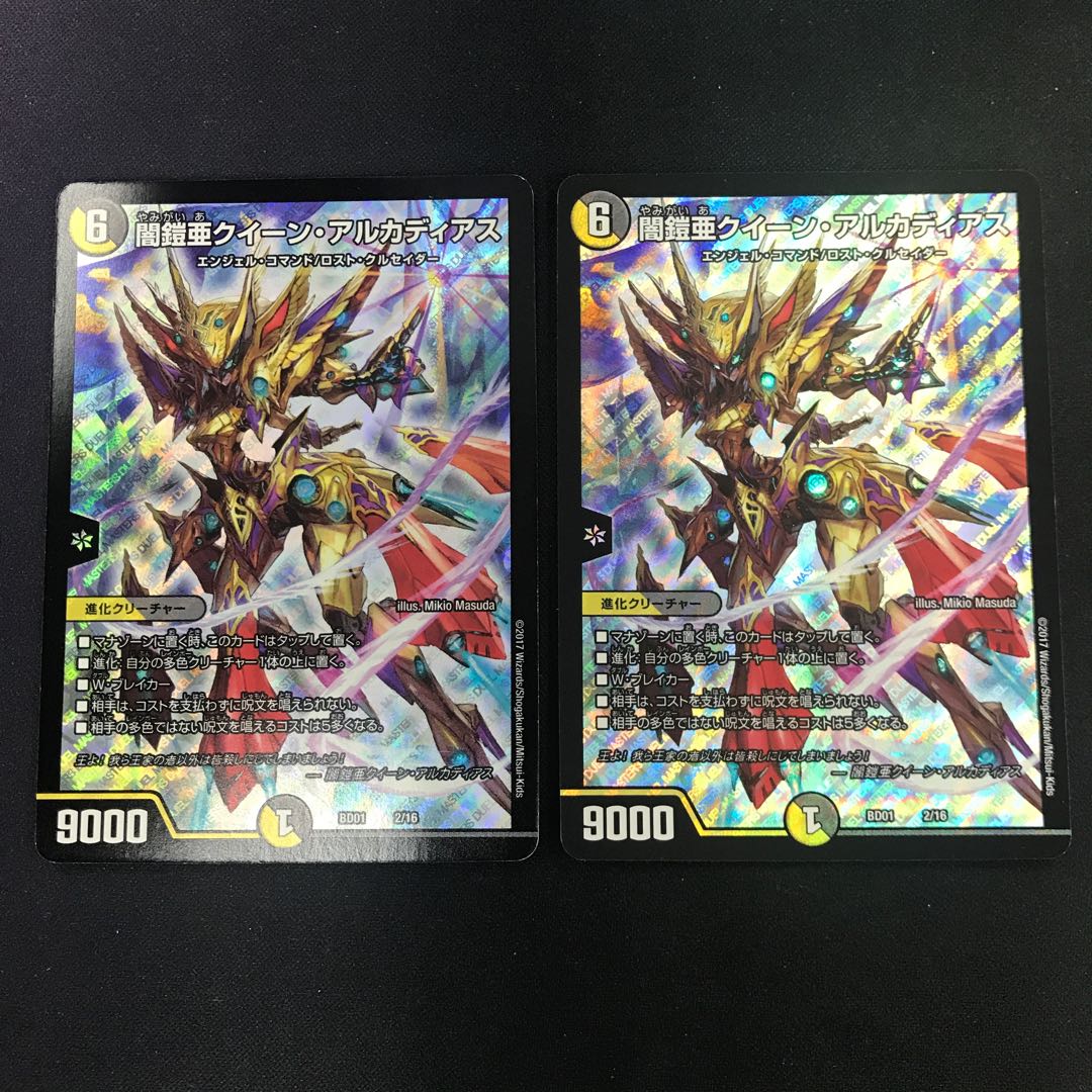 闇鎧亜クイーン・アルカディアス