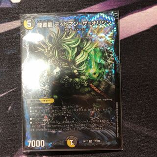 龍覇龍 デッドマン=ザ=オリジン