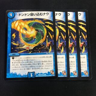 ドンドン吸い込むナウ