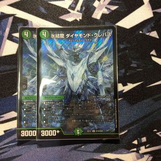 氷結龍 ダイヤモンド・クレバス