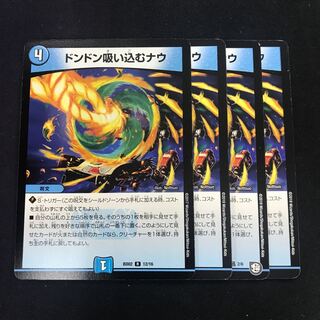 ドンドン吸い込むナウ