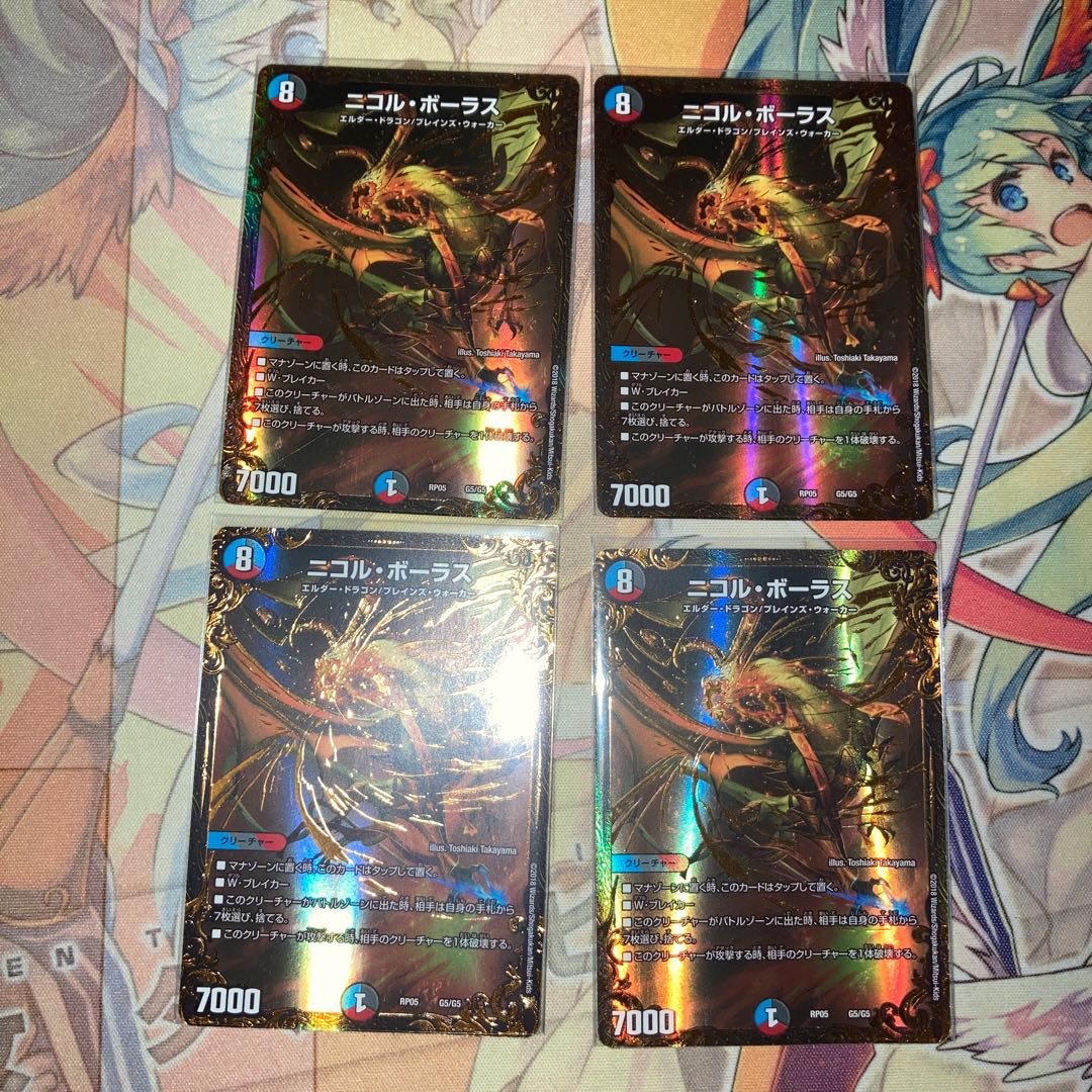 ニコル・ボーラス 4枚