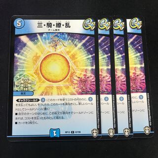 三・騎・繚・乱