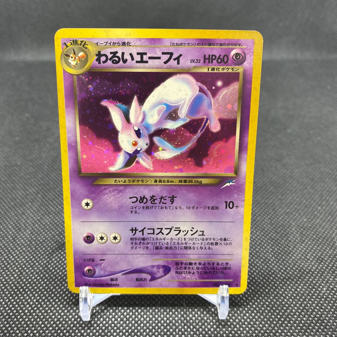 わるいエーフィの通販 Magi公式ショップ コレクター向け Magi トレカ専用フリマアプリ
