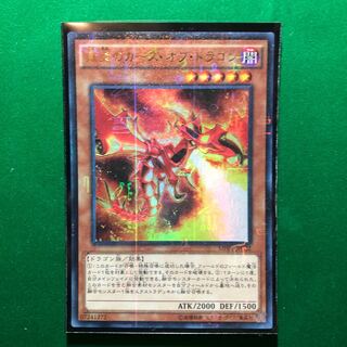 遊戯王　獄炎のカースオブドラゴン　ウルトラ　ミレニアム