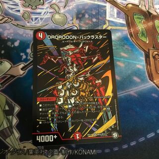 DROROOON・バックラスター