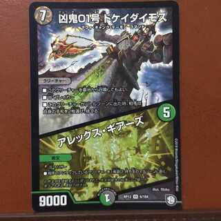 セット割引　凶鬼01号 ドケイダイモス/アレックス・ギアーズ