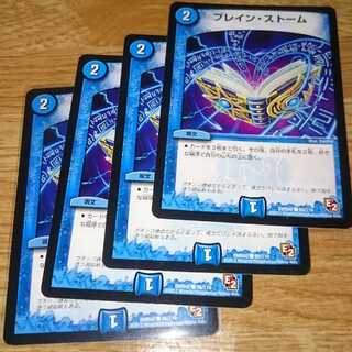 ブレイン・ストーム