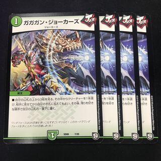 ガガガン・ジョーカーズ