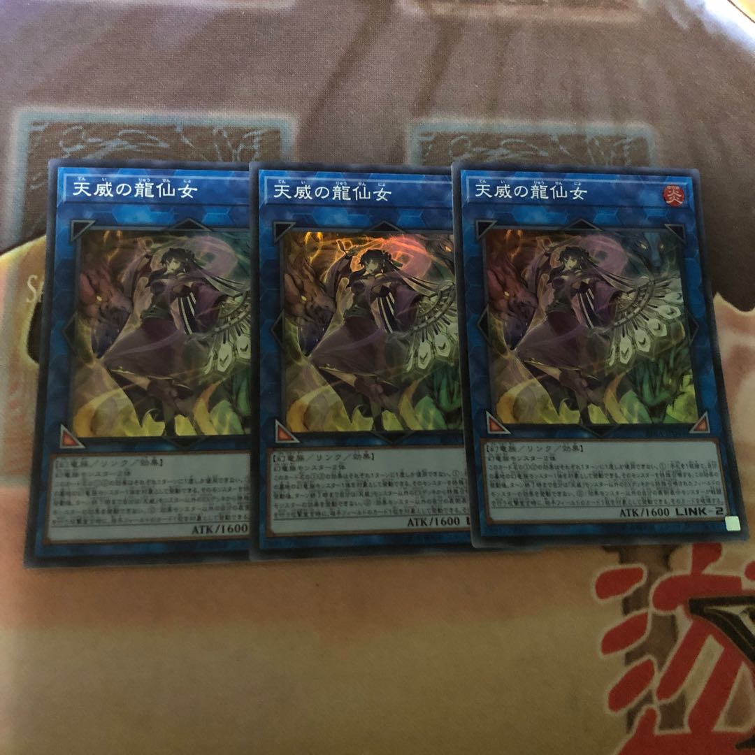 天威の龍仙女 スーパーレア 3枚