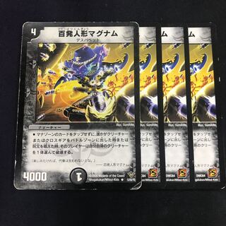 百発人形マグナム