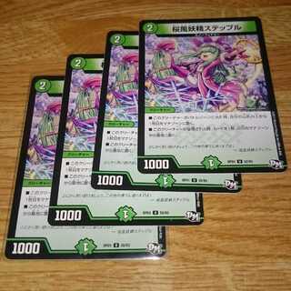 桜風妖精ステップル