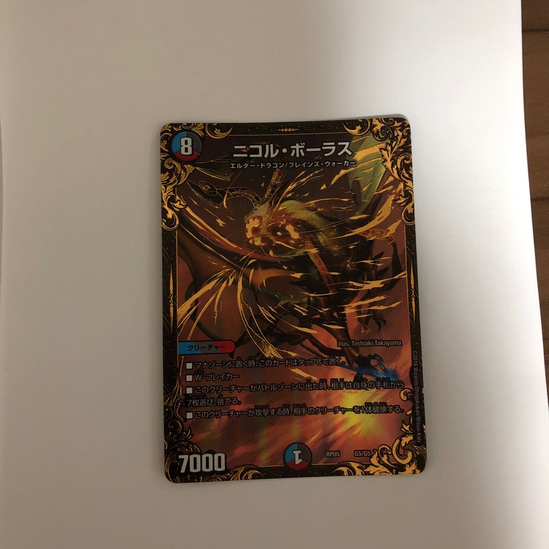 ニコル・ボーラス 微キズ