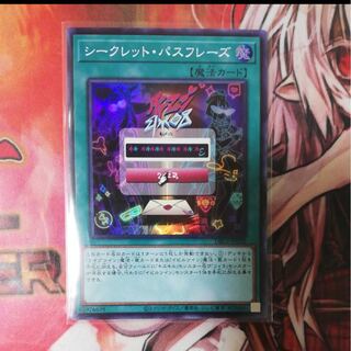 遊戯王 シークレット・パスフレーズ / スーパー